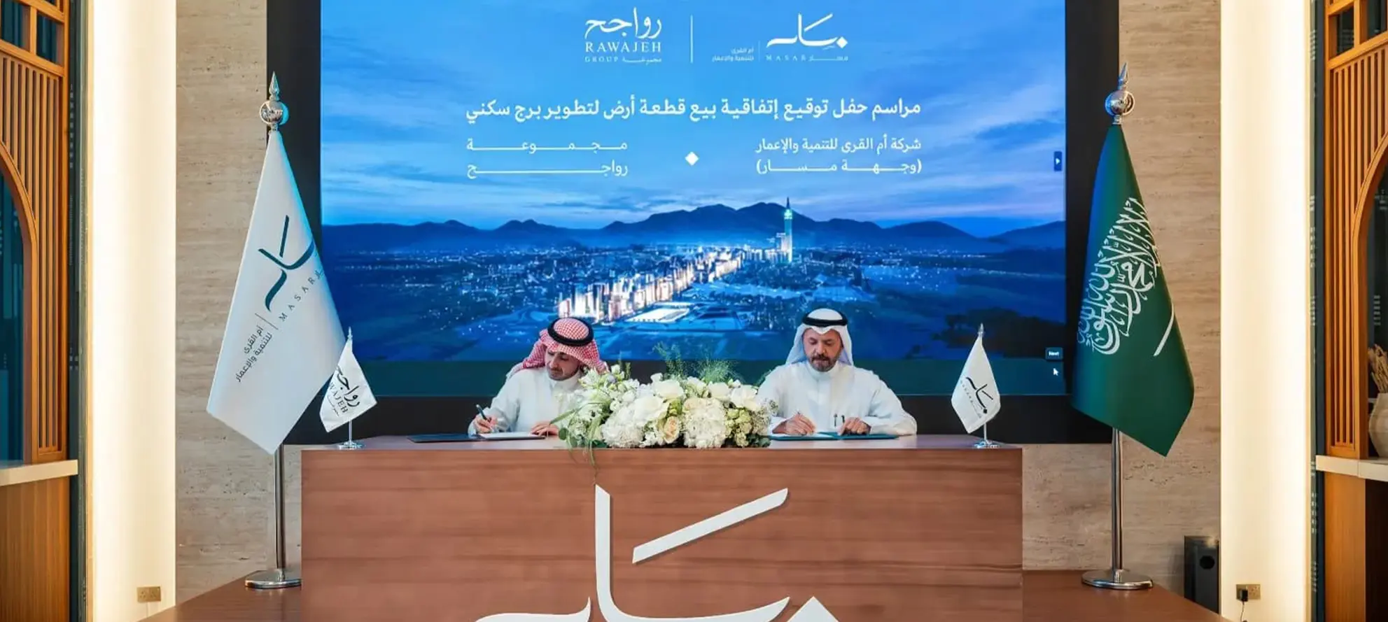 مشروع برج سكني بـ500 مليون ريال في وجهة «مسار» بمكة